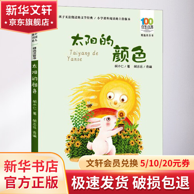 太阳的颜色 故事书 儿童书籍
