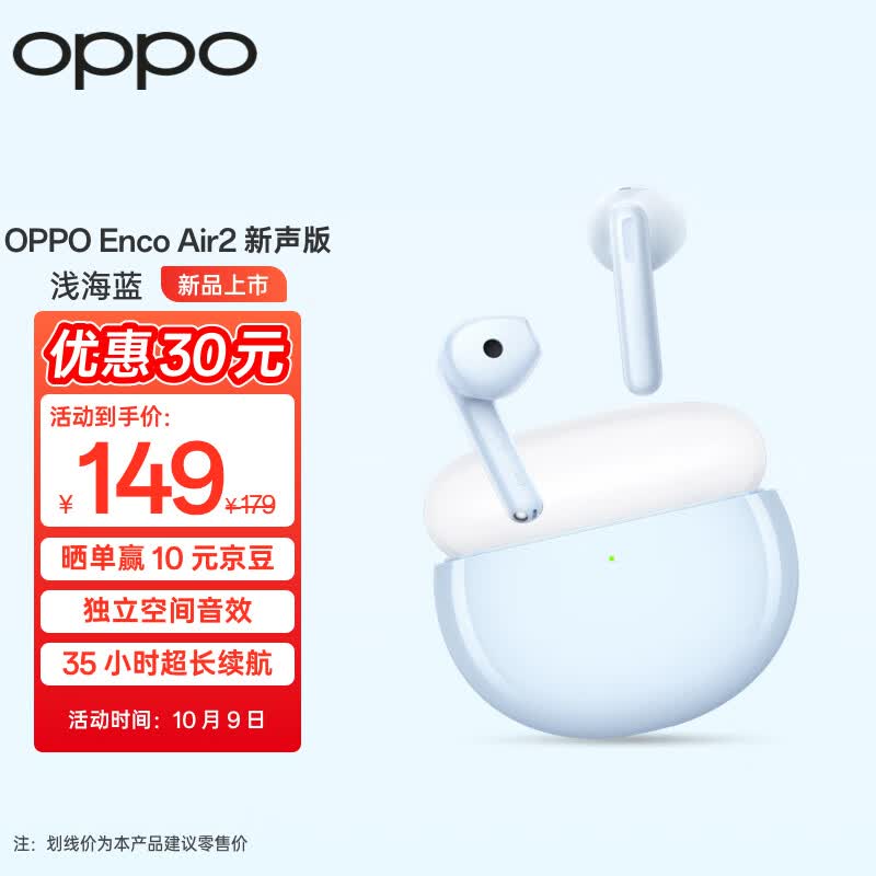 OPPO Enco Air2 新声版真无线半入耳式蓝牙耳机 音乐游戏运动耳机 通用小米苹果华为手机 浅海蓝属于什么档次？