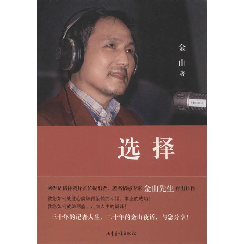 选择