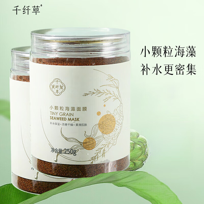 千纖草海藻面膜小顆粒男女補水保濕細致毛孔免洗睡眠面膜泥 【2罐】海藻面膜250g*2