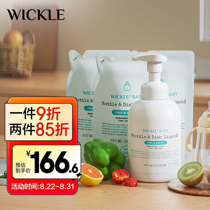 WICKLE氨基酸果蔬奶瓶清洗剂洗洁精宝宝专用奶嘴清洗液1瓶3袋组合装2L