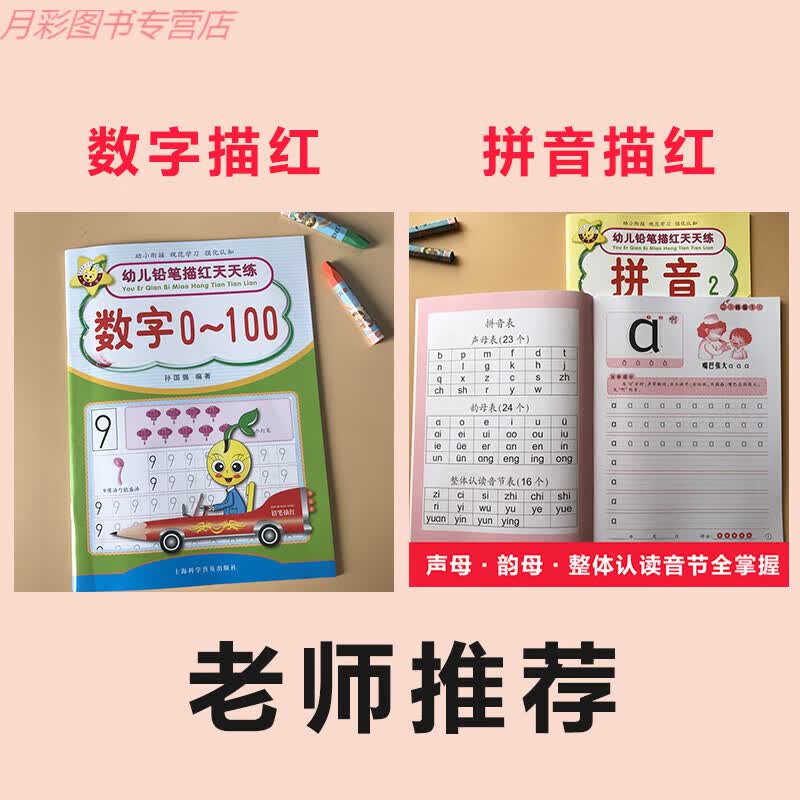 幼儿园练习册学写数字描红1-10到100描红本学龄前儿童书籍数学启蒙早教小班中班教材用书大班升一年级 数字描红（0-100）+拼音描红（全2册）