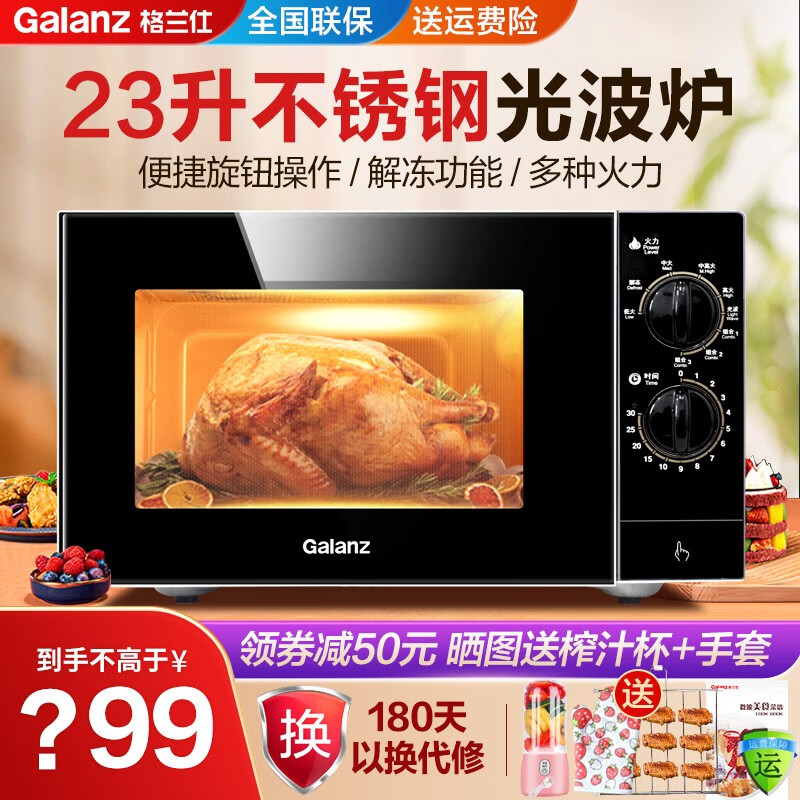 达人感受格兰仕（Galanz）光波炉质量还可以不，行情揭晓