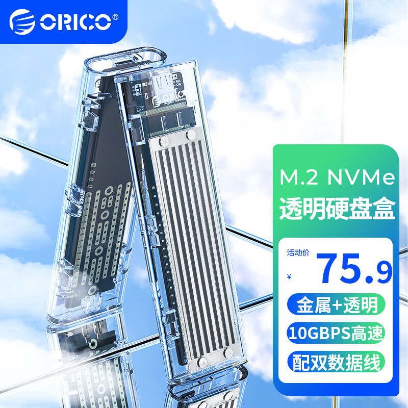 奥睿科(ORICO)M.2 NVMe移动硬盘盒Type-C3.1接口固态SSD外置盒壳子笔记本电脑全透明 10Gbps 银色TCM2-C3