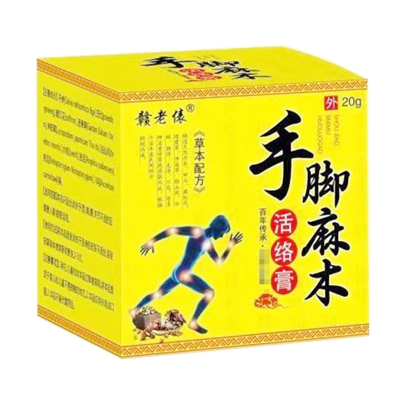 赣老俵手脚麻木活络膏20g/盒 1盒体验装