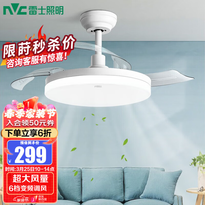 雷士照明（NVC） 风扇灯LED吊扇灯隐形扇叶简约中式餐厅卧室客厅遥控高显指灯具 荐！清风24瓦强悍电机丨六档调风使用感如何?
