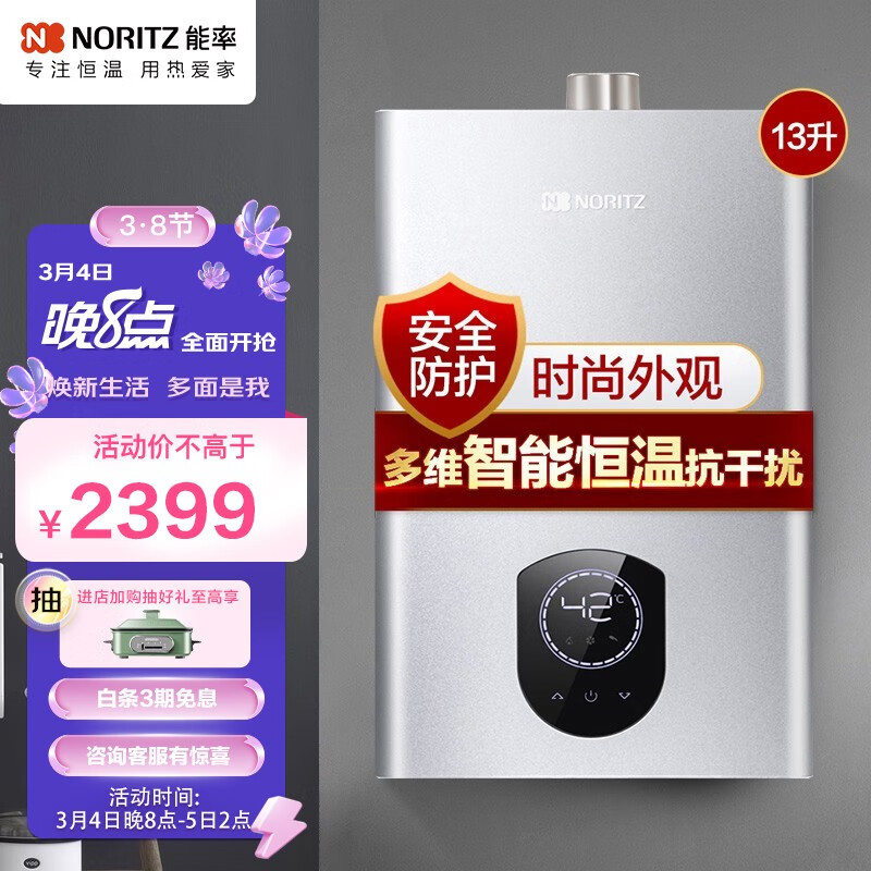 能率（NORITZ）燃气热水器13升 多维智能恒温抗干扰 逐度调温GQ-13N7FEX（JSQ25-N7）天然气防冻