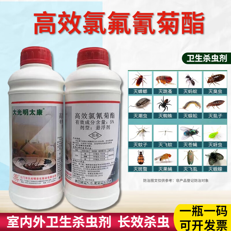 5%高效氯氰菊酯家用学校宾馆养殖场蟑螂蚊子苍蝇卫生农药杀虫剂 1l