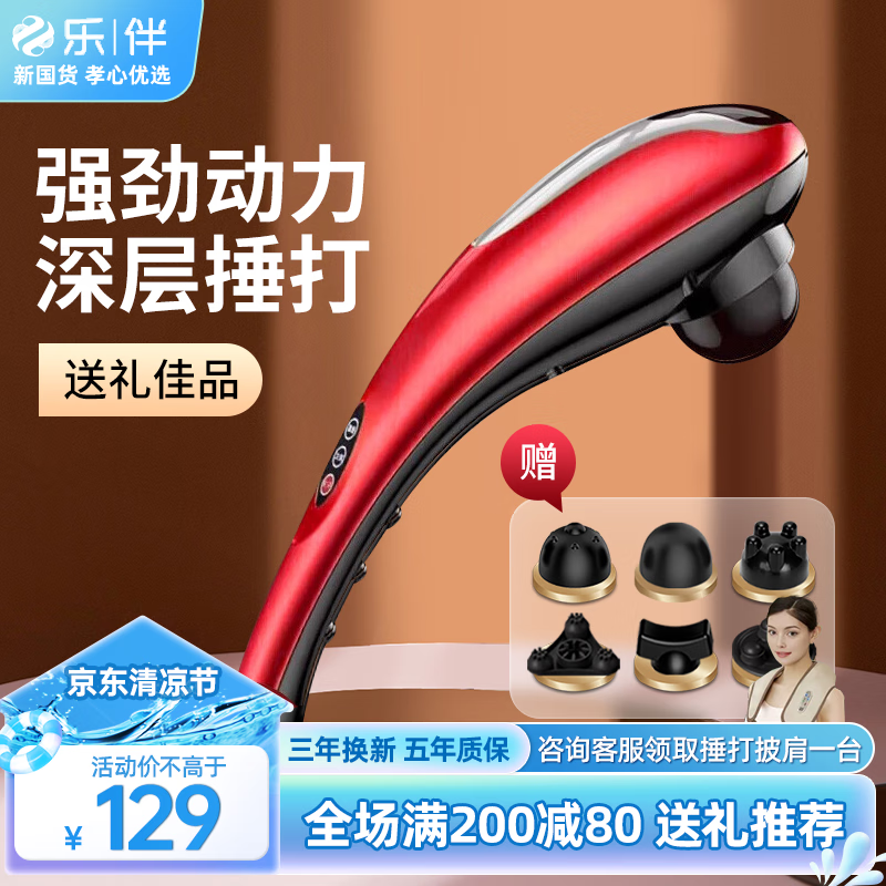 乐伴按摩器颈椎按摩仪手持式按摩棒锤颈肩多功能全身电动按摩仪肩颈腰部按摩棒 中国红【升级电脑版】赠6个按摩头