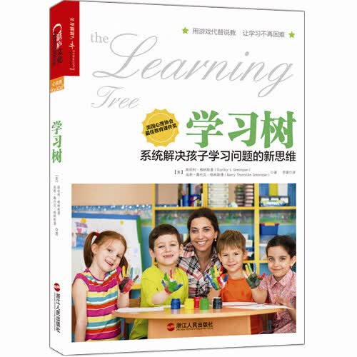 学习树:系统解决孩子学习问题的新思维