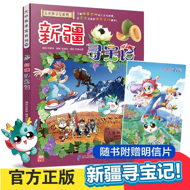 新疆寻宝记漫画书单本大中华寻宝记系列26我的本科学漫画书