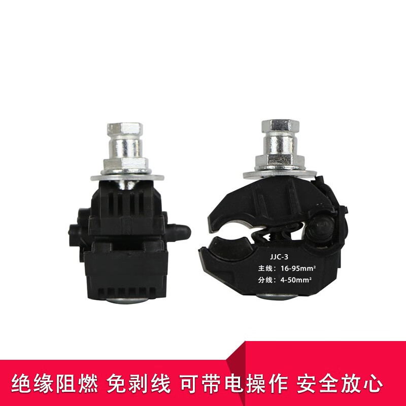 雨快速接电线阻燃防腐防水设计不易老化夹电缆分线器免剥皮t型接线柱