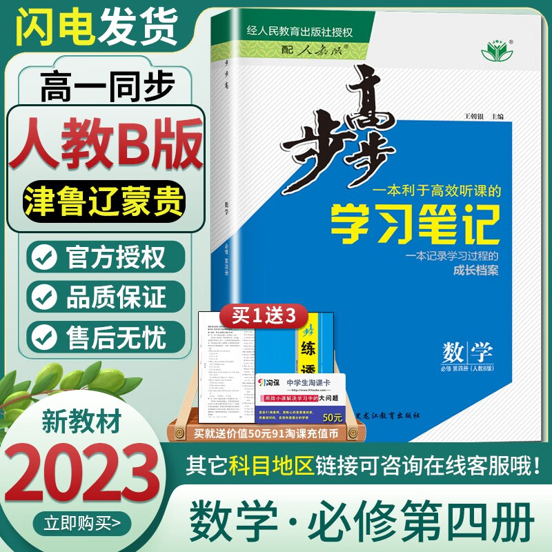 新教材人教B版2023新版现货金榜苑步步高学习笔记数学必修第四册 高一下册同步课时练习册教辅图书复习资料