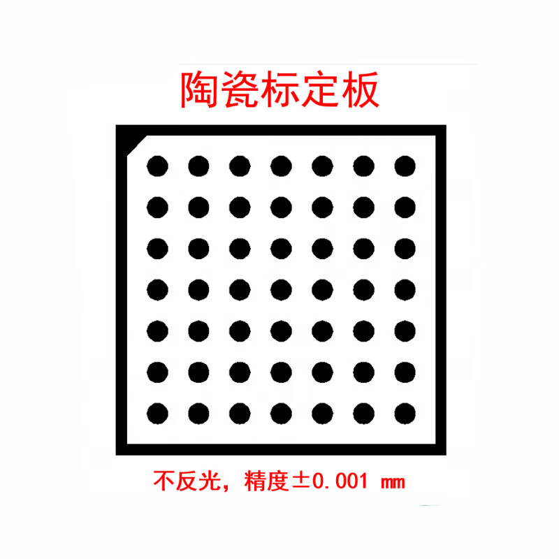 圆点标定板 标定板/棋盘格标定板/ 圆点标定板陶瓷标定板 halcon_6mm