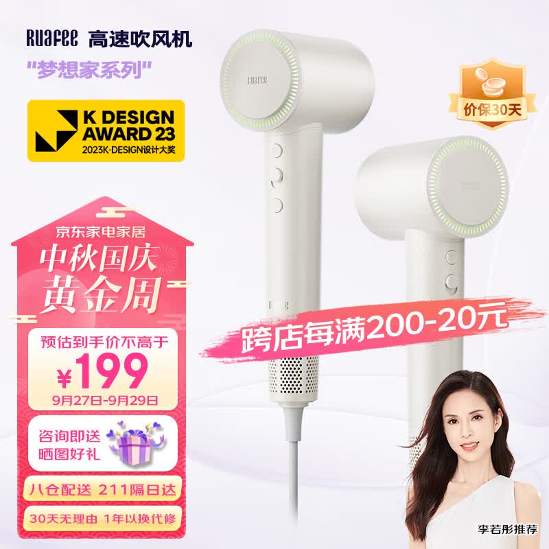 RUAFEE岚斐 吹风机家用高速电吹风大功率大风力吹风筒负离子护发低噪速干吹头发 梦想家系列 活力白属于什么档次？