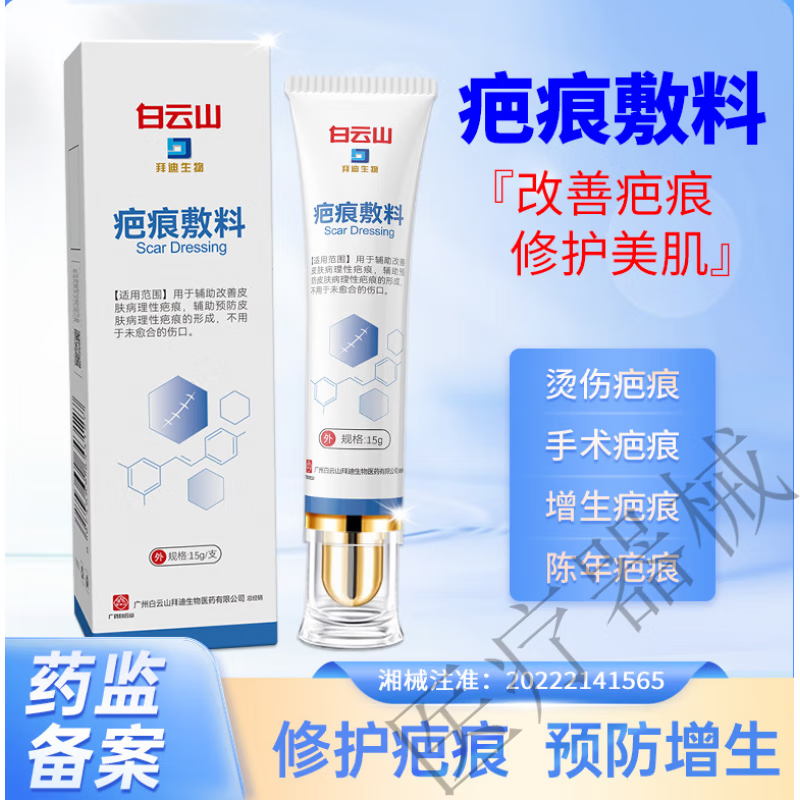 膏去疤痕修复除l疤皮肤脸部淡化淡疤印黑印黑色素沉淀沉着去除 淀 淀