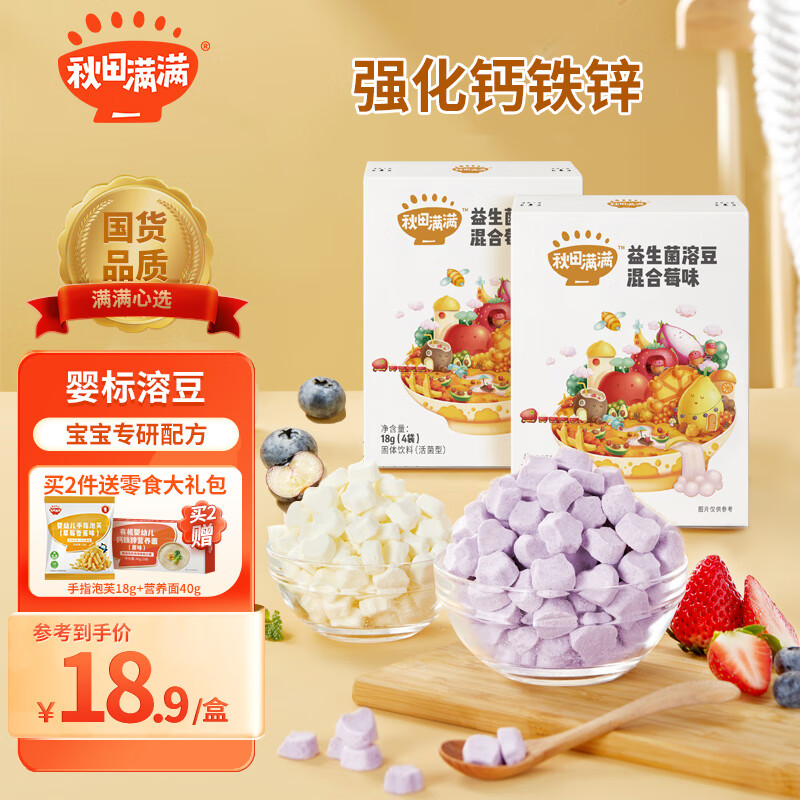 秋田满满 益生菌溶豆蓝莓混合莓味18g儿童零食婴幼儿辅食溶豆_享宝宝食谱使用感如何?