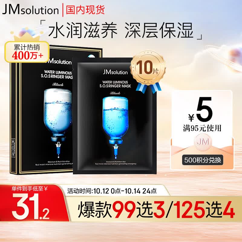 JMsolution肌司研水光补水保湿面膜35ml*10片 水润舒缓 男女士护肤 韩国进口怎么看?