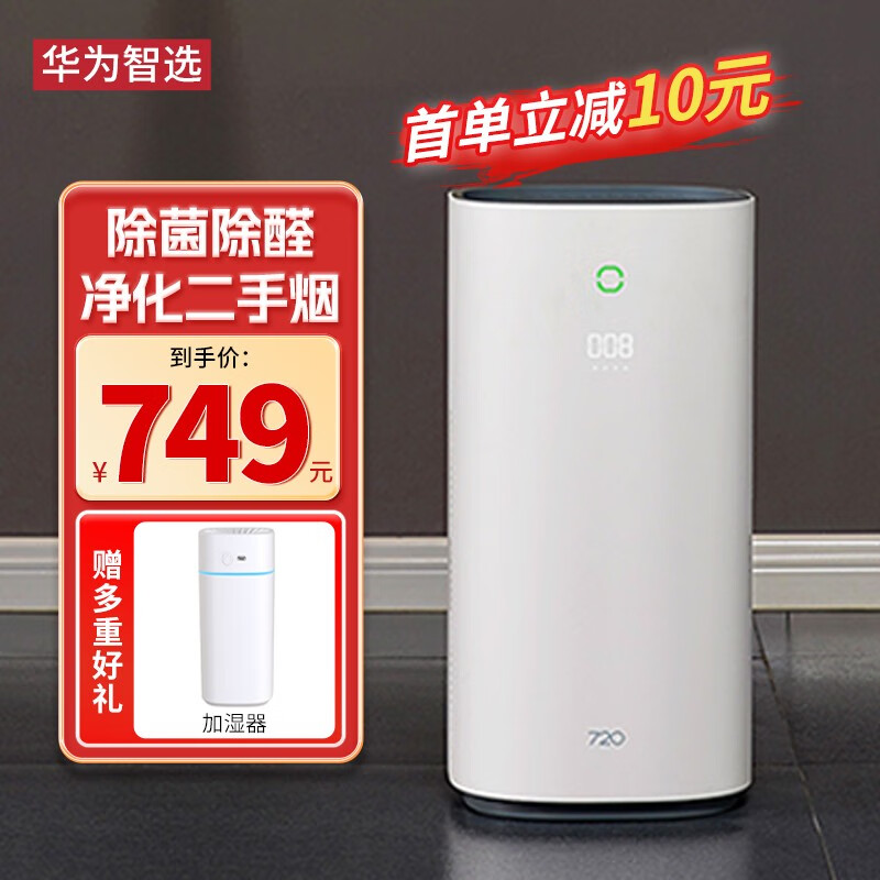 华为智选空气净化器c400除甲醛除菌消毒除异味 除雾霾过敏源花粉宠物毛发去烟味 家用卧室内客厅净化机720 净化器C400标配含滤芯【适用面积48㎡】