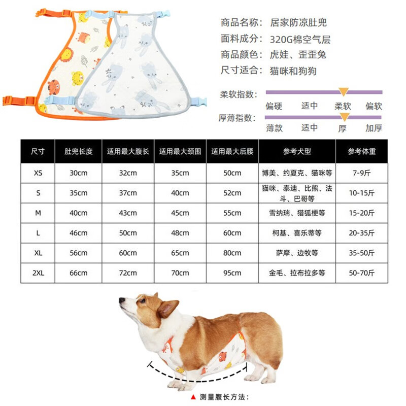 SLPC狗狗肚兜柯基护肚子防脏小狗幼犬防着凉肚兜中大型犬外出保暖肚兜 歪歪兔（母款） S（建议10-15斤）泰迪比熊法斗