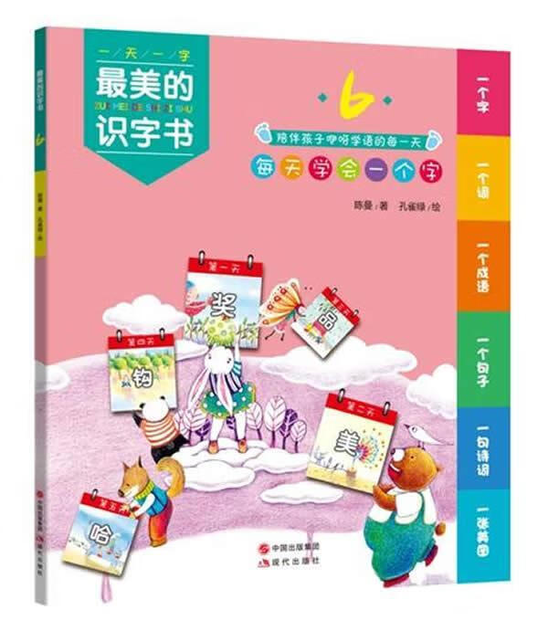 字书-6 陈曼 童书 9787514336382