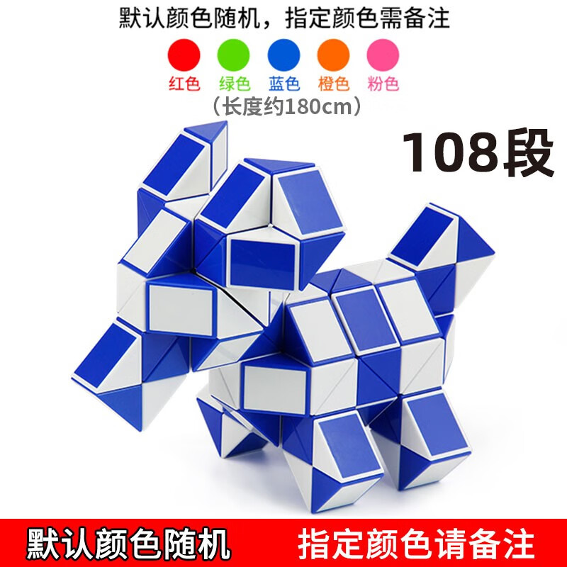 百变魔尺初学者礼品24段36节48/60/72儿童套装全套幼儿园魔方玩具 108