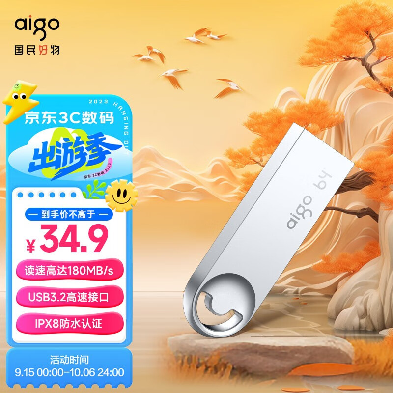 爱国者（aigo） USB3.2高速U盘 U312 读速180MB/s 高速优盘金属防水银色 USB3.2金属防水U盘【U312-64G】属于什么档次？