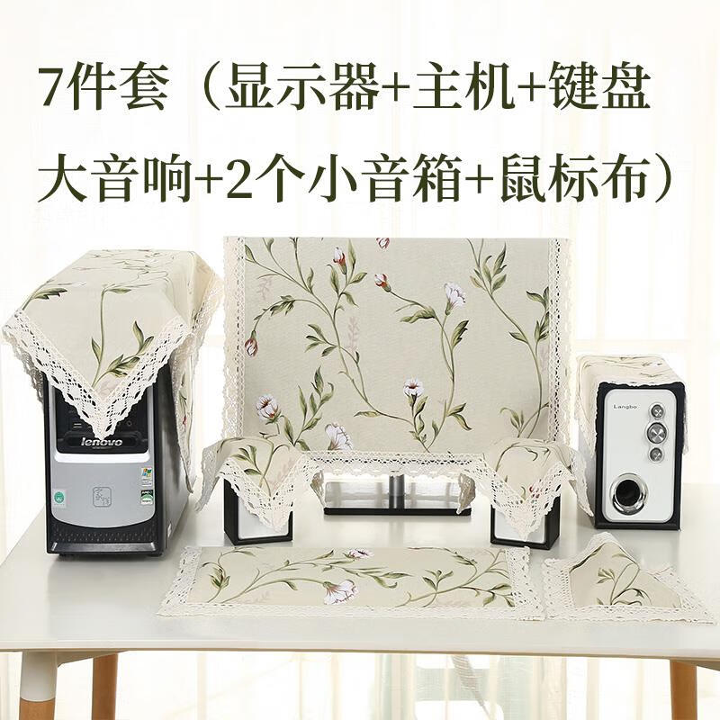 巧林儿电脑防尘罩台式显示器液晶19 22 24 27 32寸电脑罩主机防尘罩盖布巾防水防晒 春意悠然米7件套 24英寸