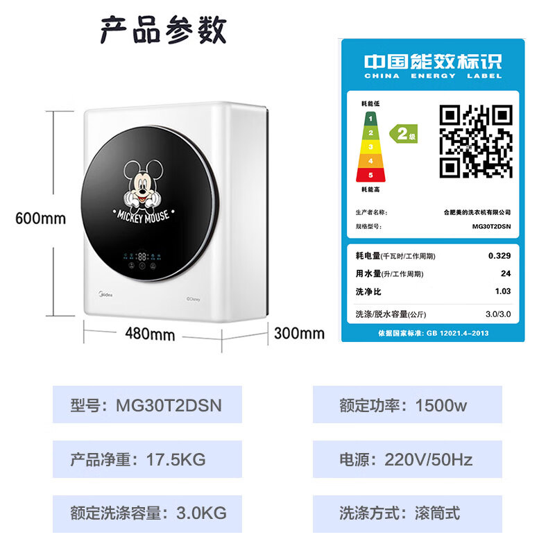 美的（Midea）壁挂洗衣机 迷你滚筒洗衣机全自动3kg 婴儿宝宝儿童专享  迪士尼定制  智能家电 MG30T2DSN