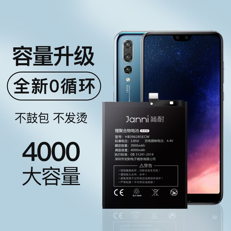 简耐 华为p20电池 eml-al00加大容量魔改更换全新手机电池扩容内置