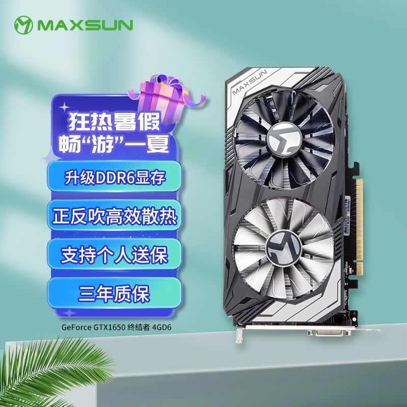 铭瑄（MAXSUN）MS-GeForce GTX1650 终结者 4GD6 台式电脑电竞游戏显卡怎么看?