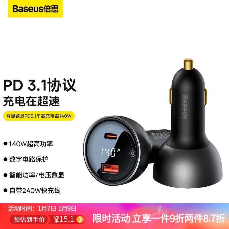 倍思推出 PD 3.1 车充:140W 功率,搭载显示屏