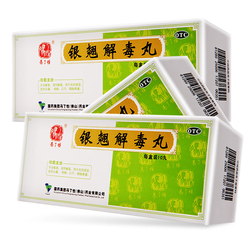 冯了性银翘解毒丸10丸清热解毒风热感冒感冒药家用大人成人咳嗽药发热