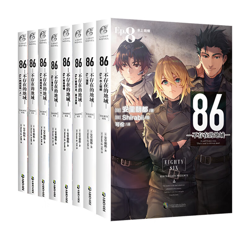 【赠立牌+明信片】86-不存在的地域Ep