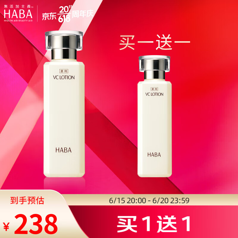 HABA沁润美白柔肤水 美白VC爽肤水鲨烷油套装 补水保湿 【单瓶装】VC美白水180ml