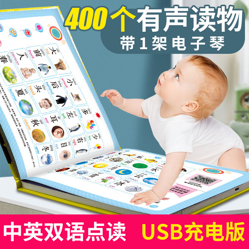 会说话的有声书幼儿读物早教一-两岁宝宝儿童书籍益智玩具0-1-2-3岁充电书绘本点读机小孩认知发声学 黄色有声书使用感如何?