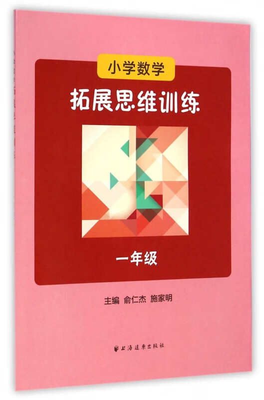 小学数学拓展思维训练(1年级)