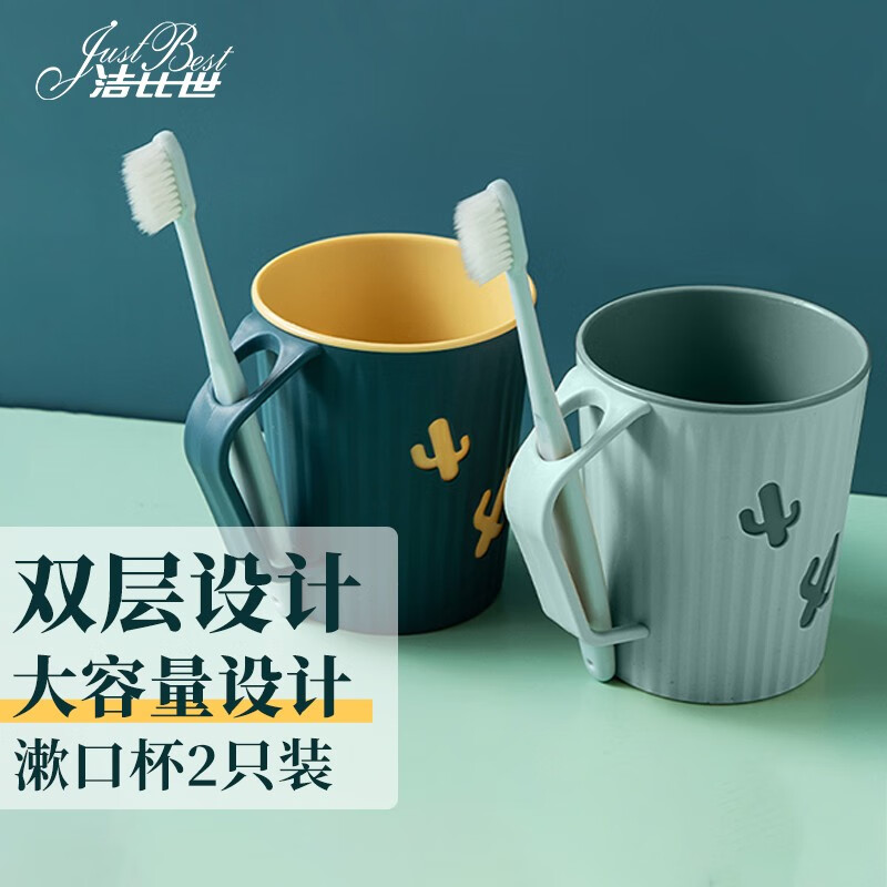 洁比世  漱口杯【2只装】双层加厚刷牙杯子简约洗漱刷牙杯牙缸创意牙刷杯牙刷盒牙缸旅行学生洗漱杯水杯 怎么看?