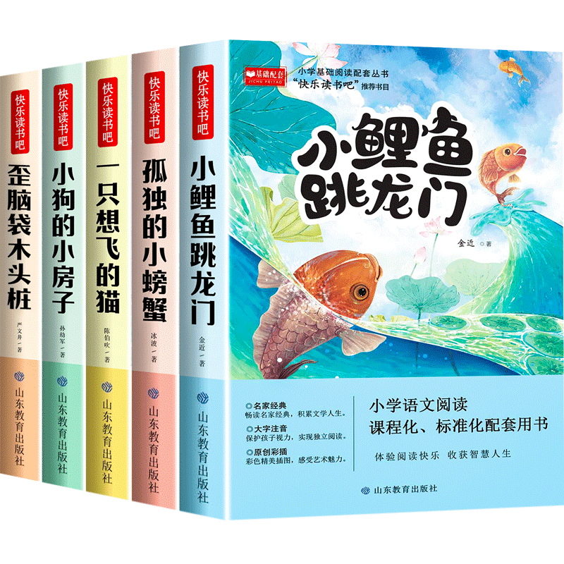 查询快乐读书吧二年级上下册课外书彩图注音人教版小鲤鱼跳龙门一只想飞的猫小狗的小房子X笔马良七色花大头儿子小头爸爸小学生课外阅读老师快乐读书吧二年级上册5册10056948346320历史价格