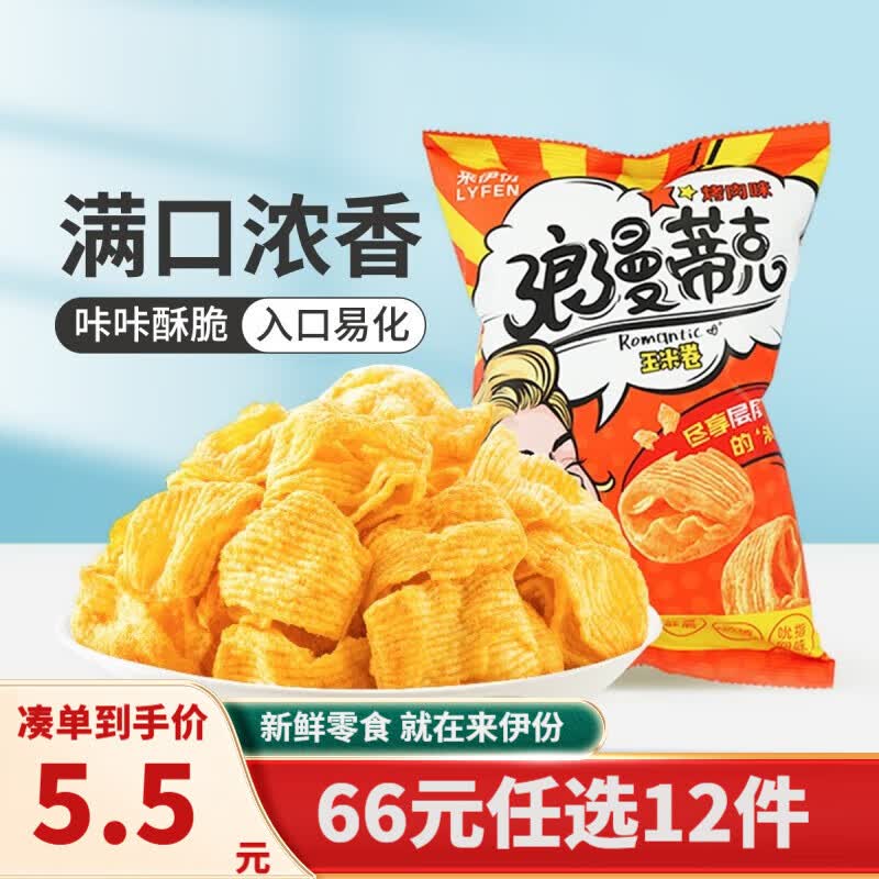 来伊份浪漫蒂克玉米卷（烤肉味）50g玉米片办公室零嘴下午茶酥脆玉米使用感如何?
