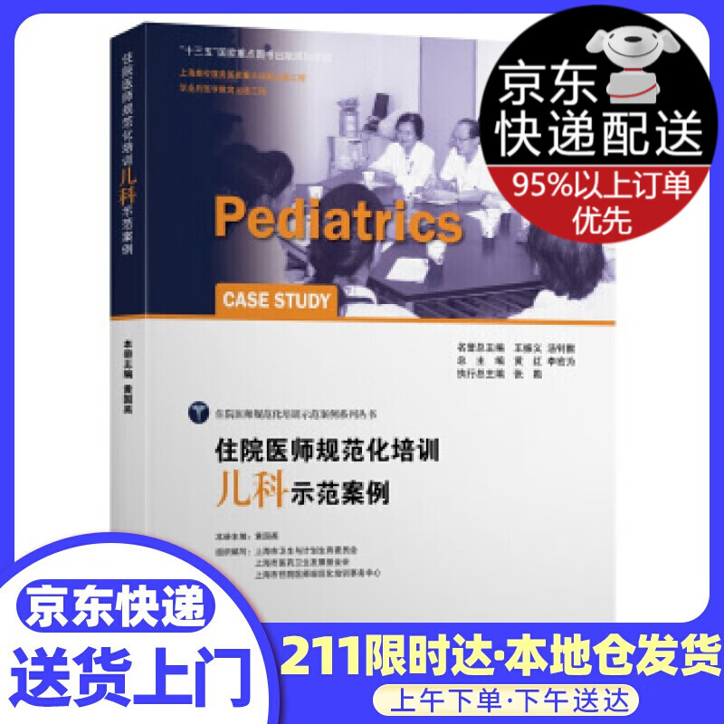 住院医师规范化培训儿科示范案例