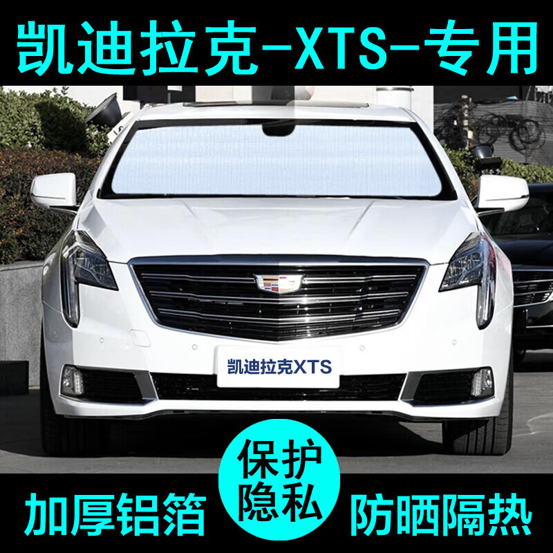 烈盾适用于凯迪拉克xts汽车遮阳挡防晒车窗侧窗遮阳板专用遮阳帘