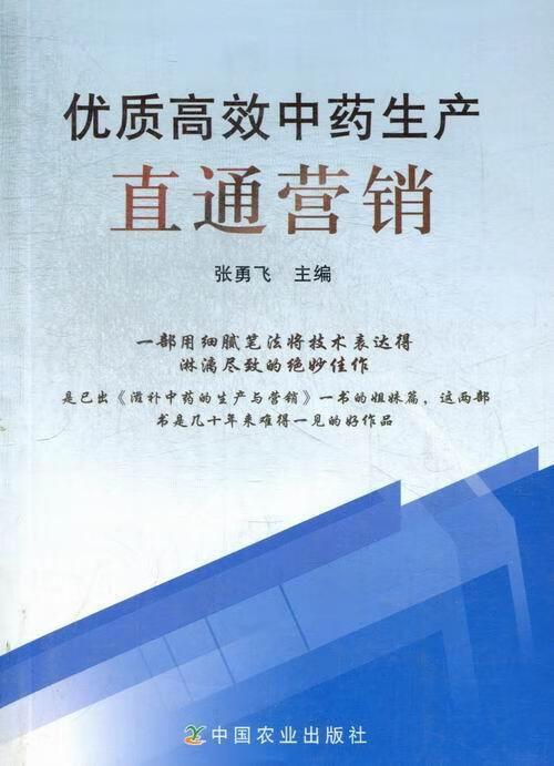 优质生产直通营销 农业/林业 张勇飞主编 中国农业出版社