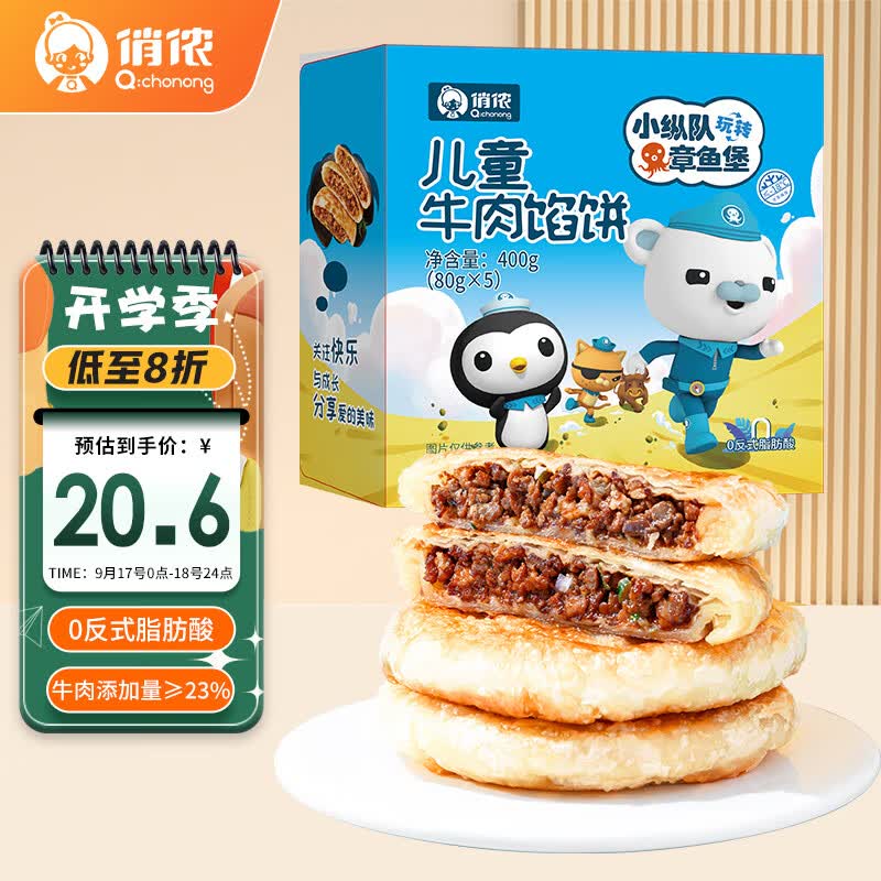俏侬 儿童黄油牛肉酥皮馅饼400g5片装 手抓饼煎饼 开学季早餐联名款怎么样,好用不?