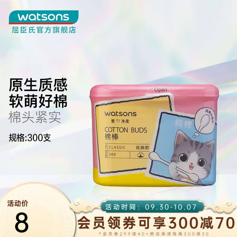 屈臣氏（Watsons） 【屈臣氏】屈臣氏牌纸轴棉花棒300支(屈奇猫) 300支使用感如何?