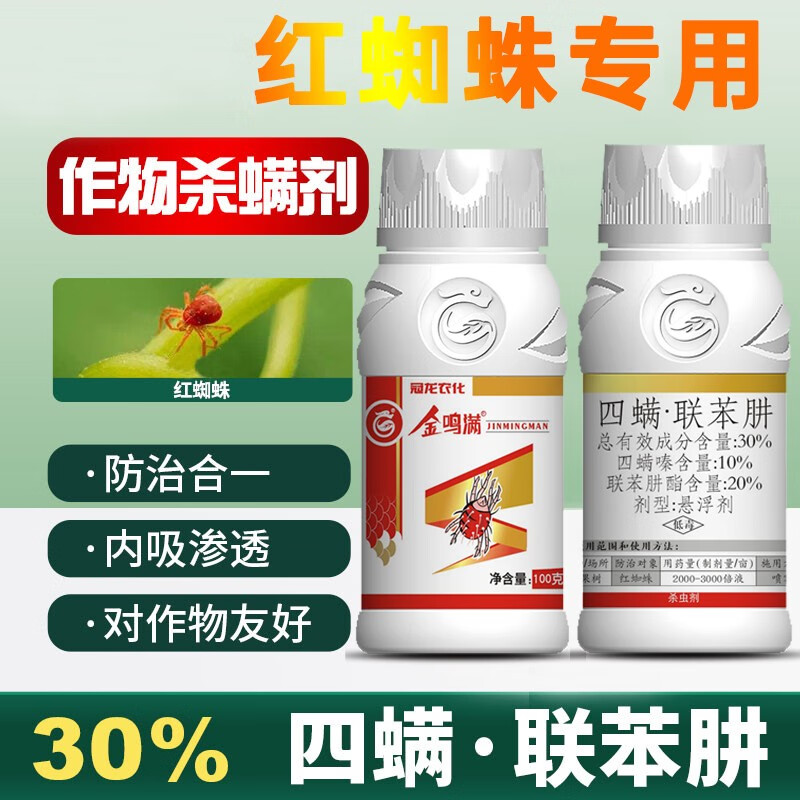冠龙农化(guanlong agrochemical)金鸣满30%四螨联苯肼 苹果柑橘果树