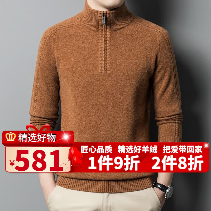 AMNCK羊绒衫男100%山羊绒冬季高领厚款纯色休闲中年爸爸保暖亲肤毛衣装 深驼 175/L-(建议140斤-155斤)属于什么档次？