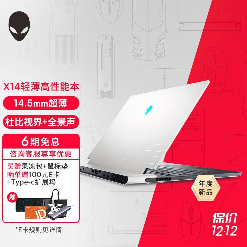 外星人(alienware) 2022全新x14 R1轻薄高性能本14英寸游戏本笔记本电脑12代酷睿 1755:12代i7/16G/RTX3050Ti 官方标配