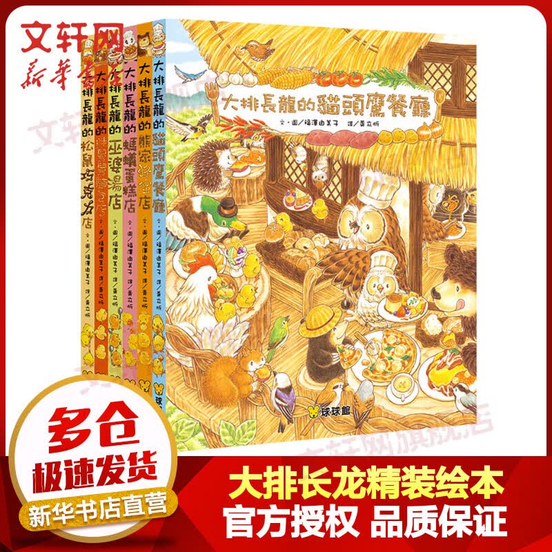 大排长龙精装绘本全套6册 3-6岁儿童睡前故事 福泽由美子进口原版绘本 小学生优良课外推荐读物 儿童读物属于什么档次？