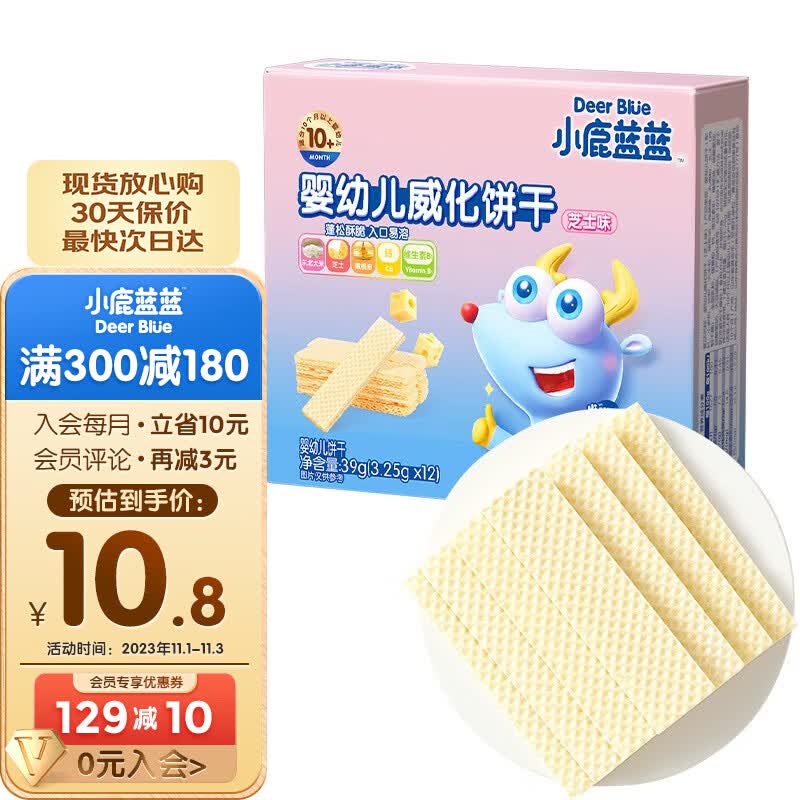 小鹿蓝蓝_威化饼干 宝宝儿童零食婴幼儿饼干磨牙芝士 1盒属于什么档次?
